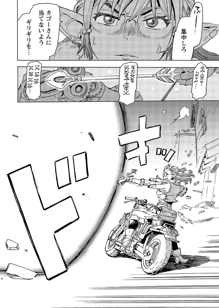 エルフとバイクと帝国地理調査員と 第32.2話 - Page 6