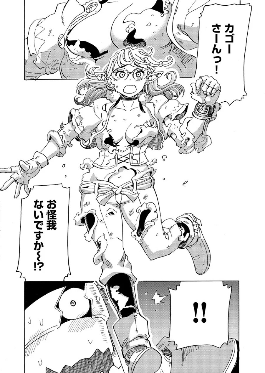 エルフとバイクと帝国地理調査員と 第32.2話 - Page 8