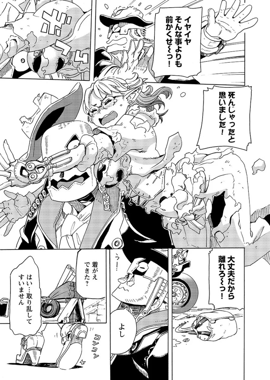 エルフとバイクと帝国地理調査員と 第32.2話 - Page 9
