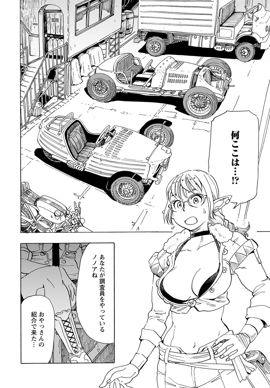 エルフとバイクと帝国地理調査員と 第12話 - Trang 2