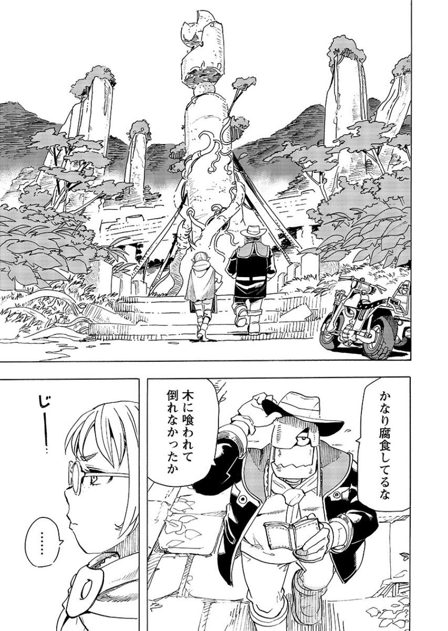 エルフとバイクと帝国地理調査員と 第31.1話 - Trang 10