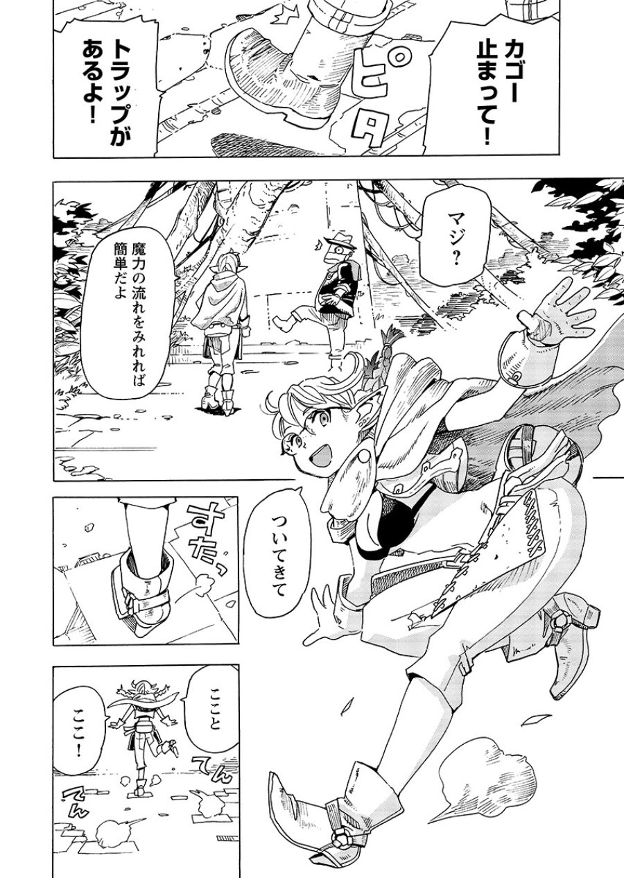 エルフとバイクと帝国地理調査員と 第31.1話 - Trang 11