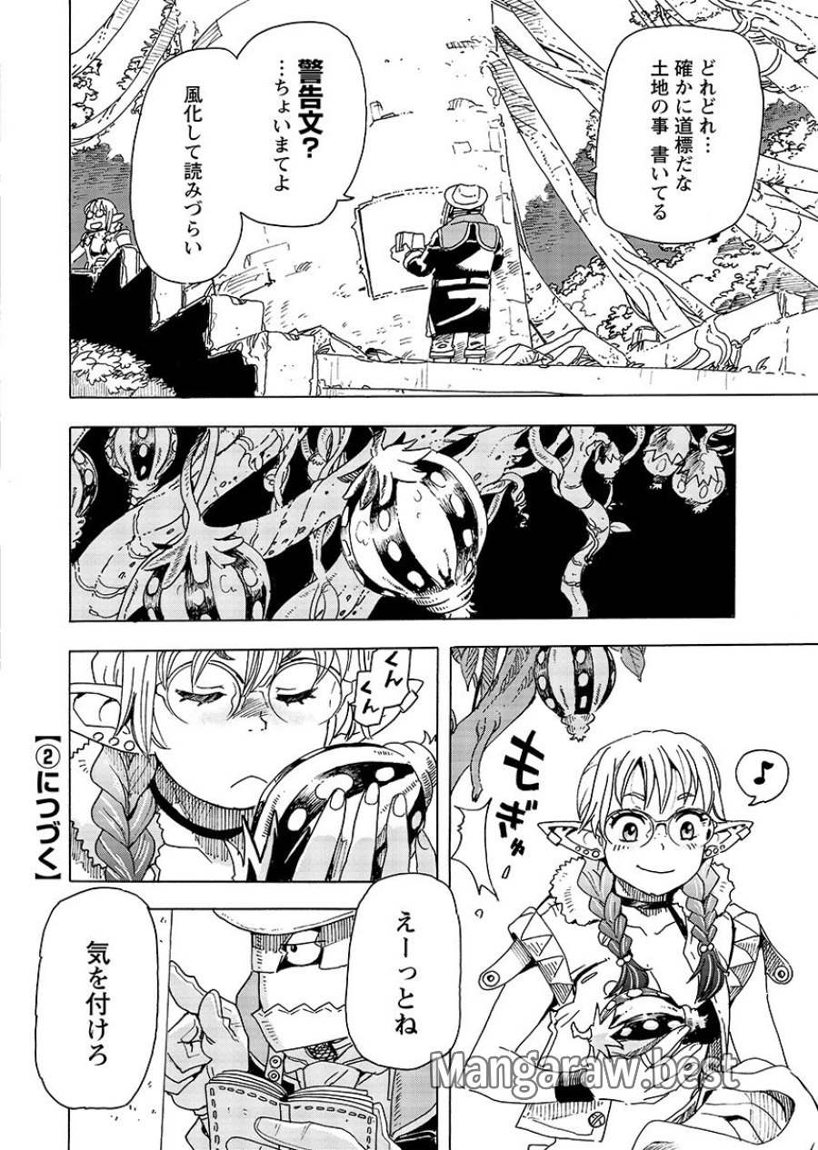 エルフとバイクと帝国地理調査員と 第31.1話 - Trang 13