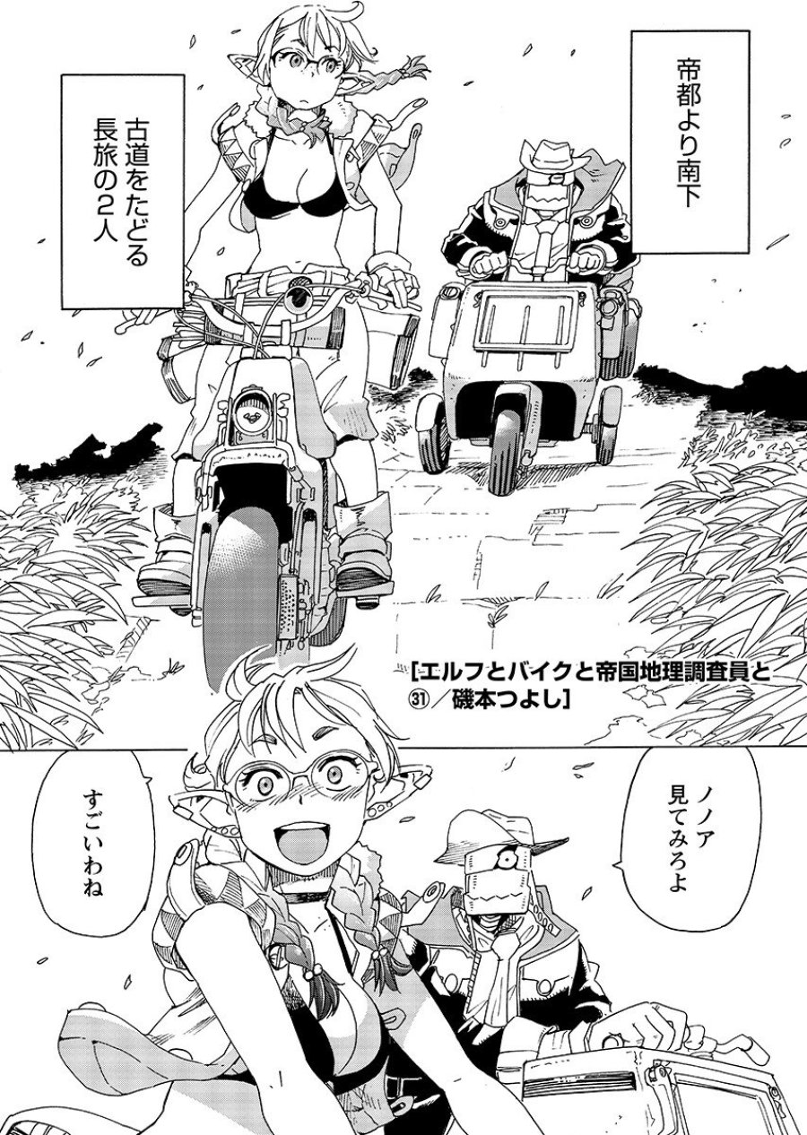 エルフとバイクと帝国地理調査員と 第31.1話 - Trang 2