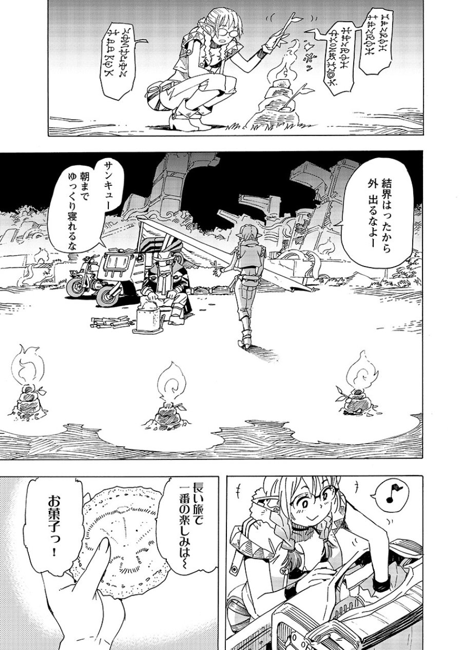 エルフとバイクと帝国地理調査員と 第31.1話 - Trang 6