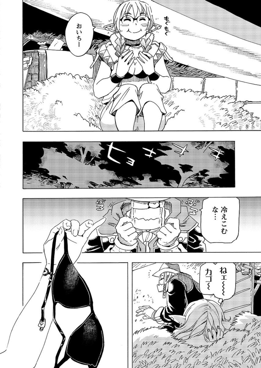 エルフとバイクと帝国地理調査員と 第31.1話 - Trang 7