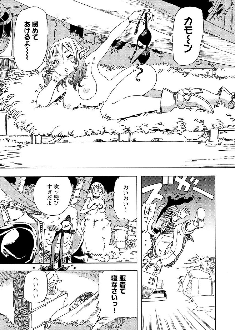 エルフとバイクと帝国地理調査員と 第31.1話 - Trang 8