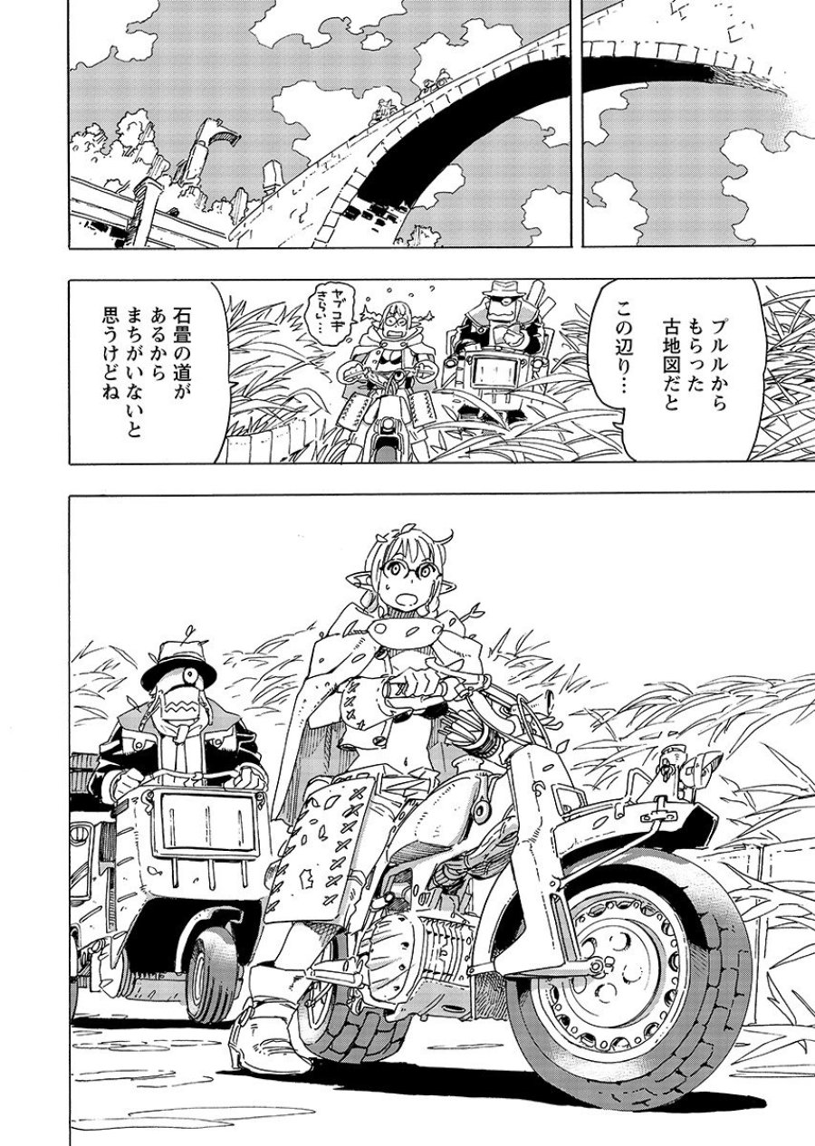 エルフとバイクと帝国地理調査員と 第31.1話 - Trang 9