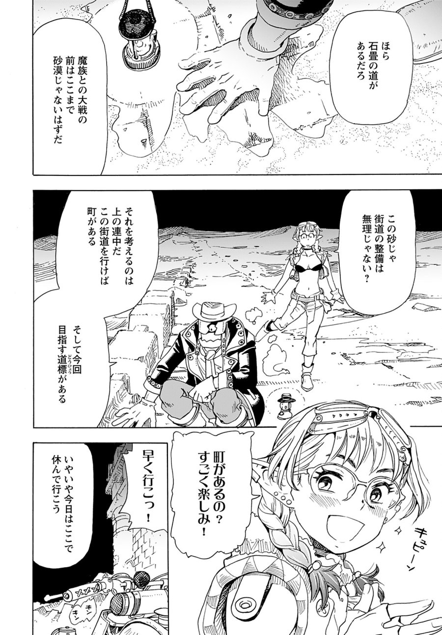エルフとバイクと帝国地理調査員と 第7話 - Trang 11