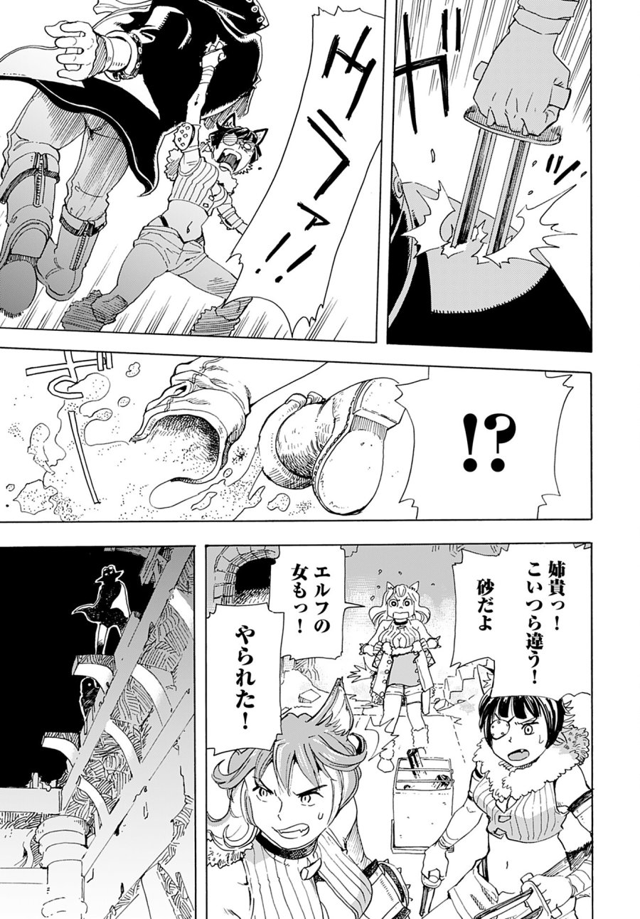 エルフとバイクと帝国地理調査員と 第7話 - Trang 14