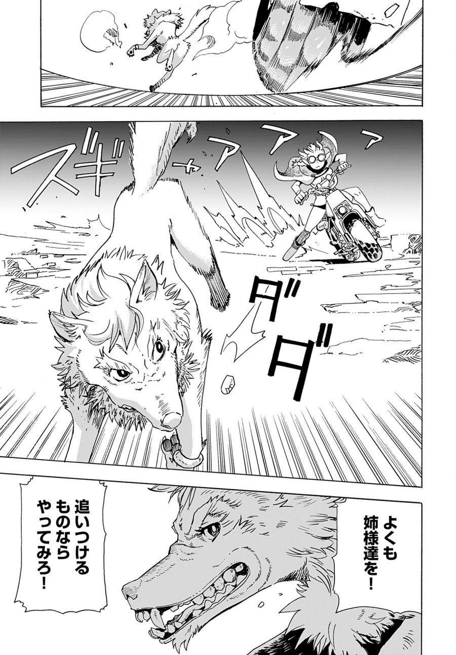 エルフとバイクと帝国地理調査員と 第7話 - Trang 18