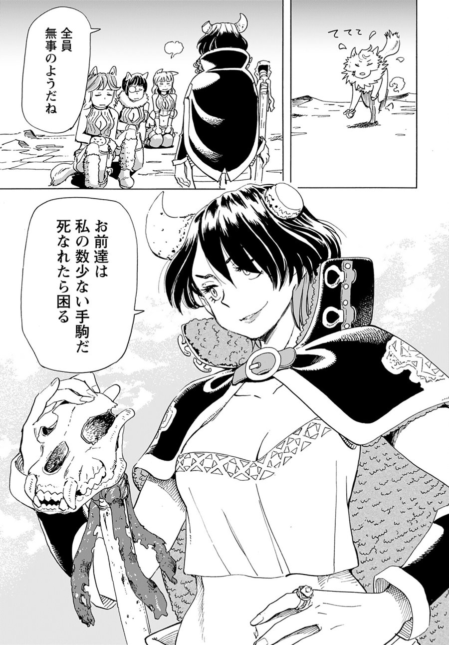 エルフとバイクと帝国地理調査員と 第7話 - Trang 24