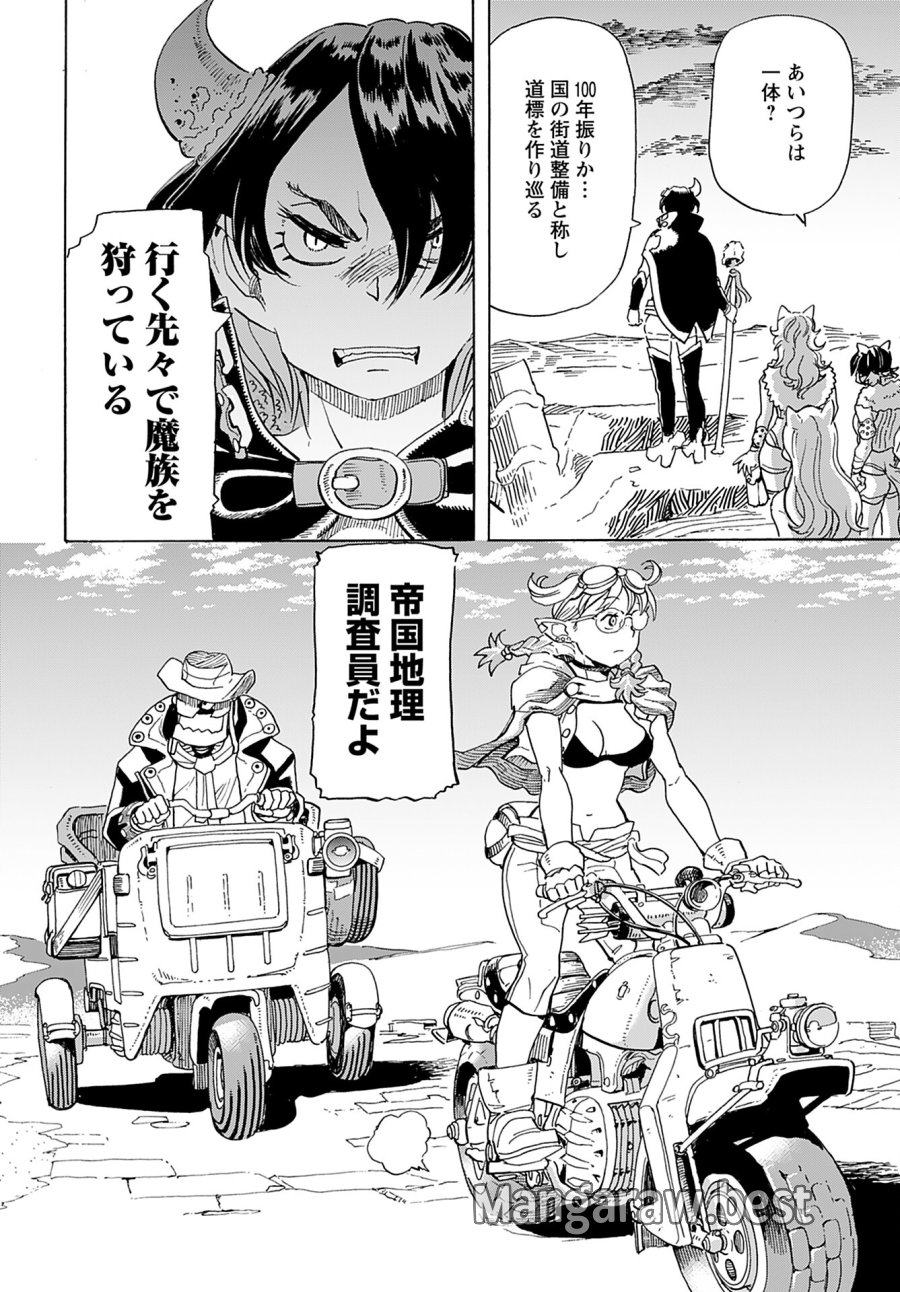 エルフとバイクと帝国地理調査員と 第7話 - Trang 25