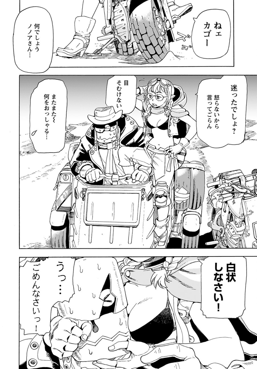 エルフとバイクと帝国地理調査員と 第7話 - Trang 3