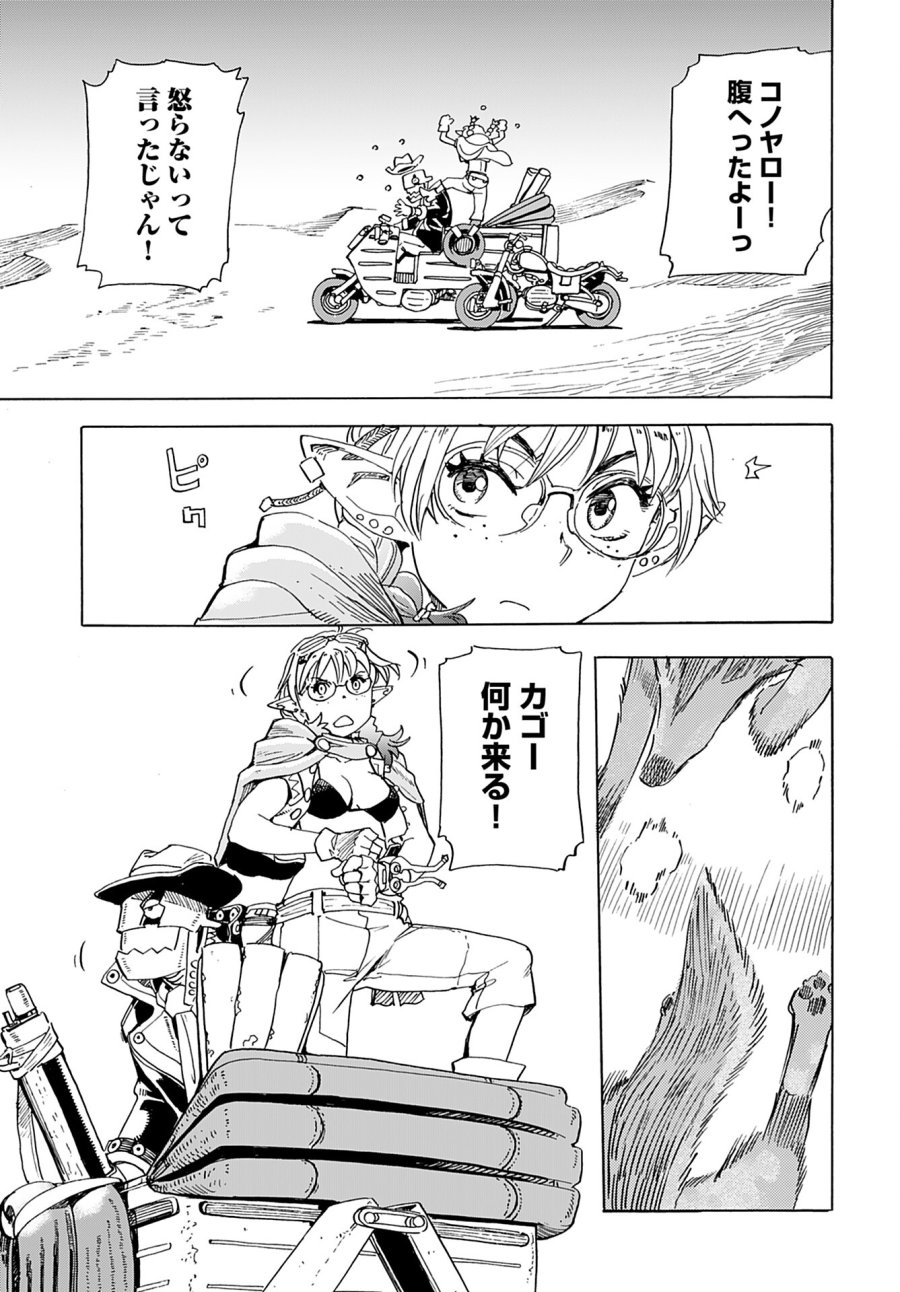 エルフとバイクと帝国地理調査員と 第7話 - Trang 4