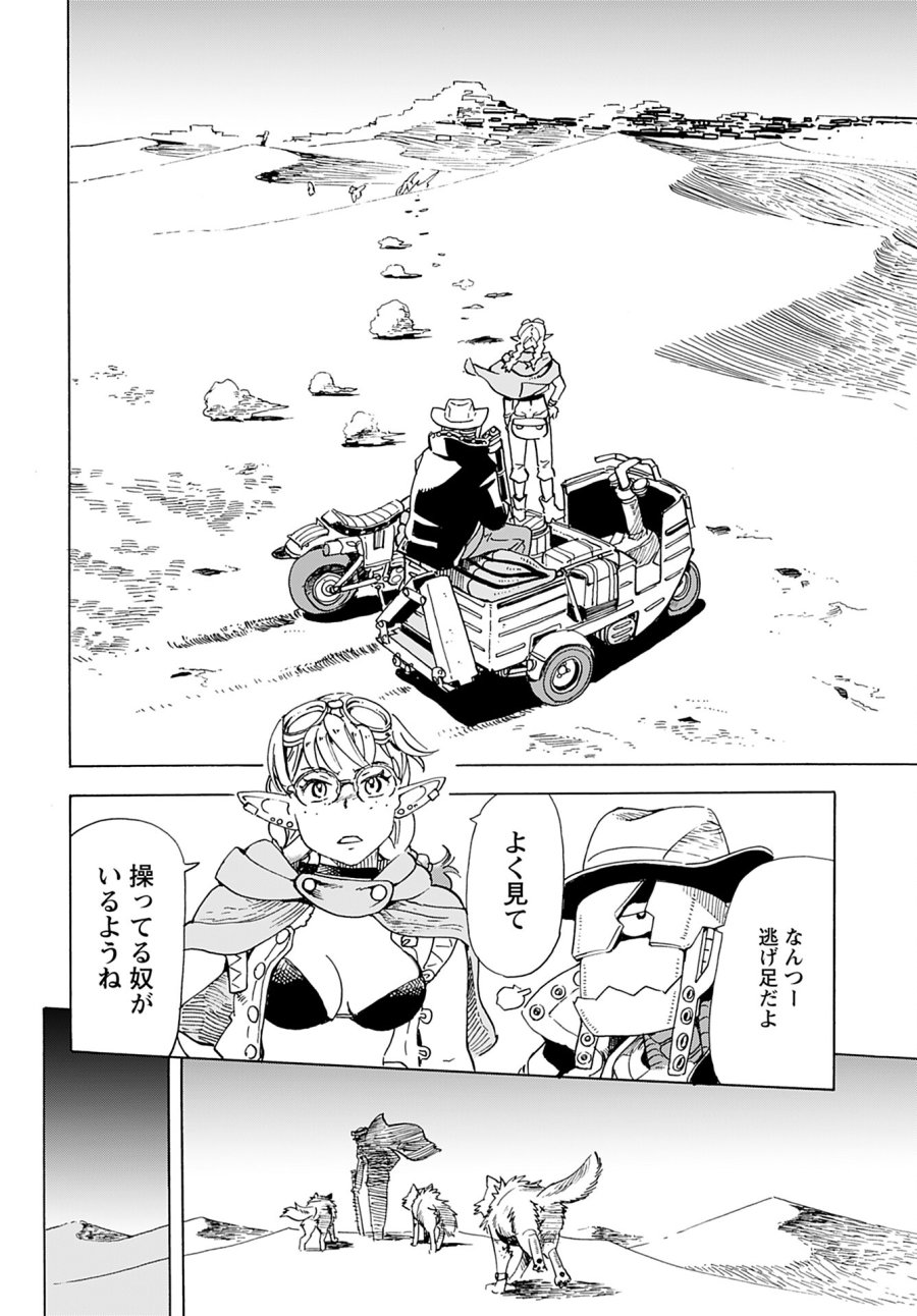 エルフとバイクと帝国地理調査員と 第7話 - Trang 9