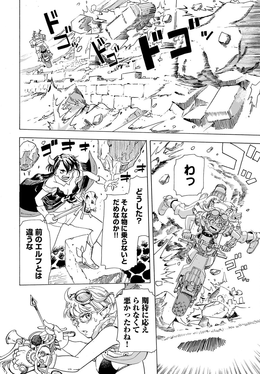 エルフとバイクと帝国地理調査員と 第9話 - Trang 14