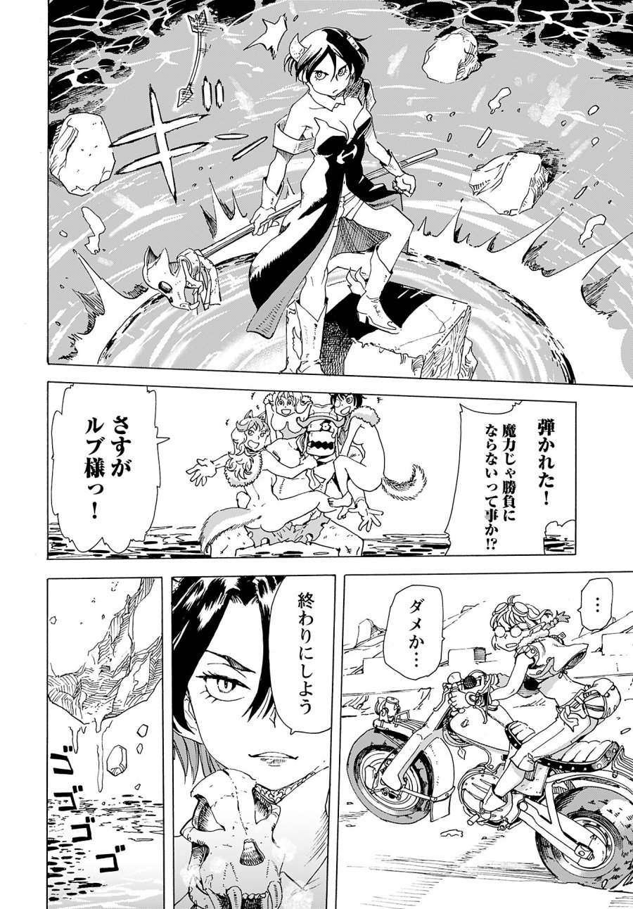 エルフとバイクと帝国地理調査員と 第9話 - Trang 16