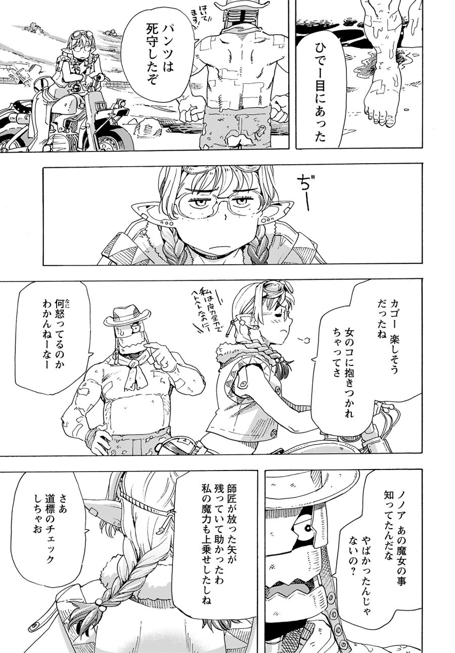 エルフとバイクと帝国地理調査員と 第9話 - Trang 23