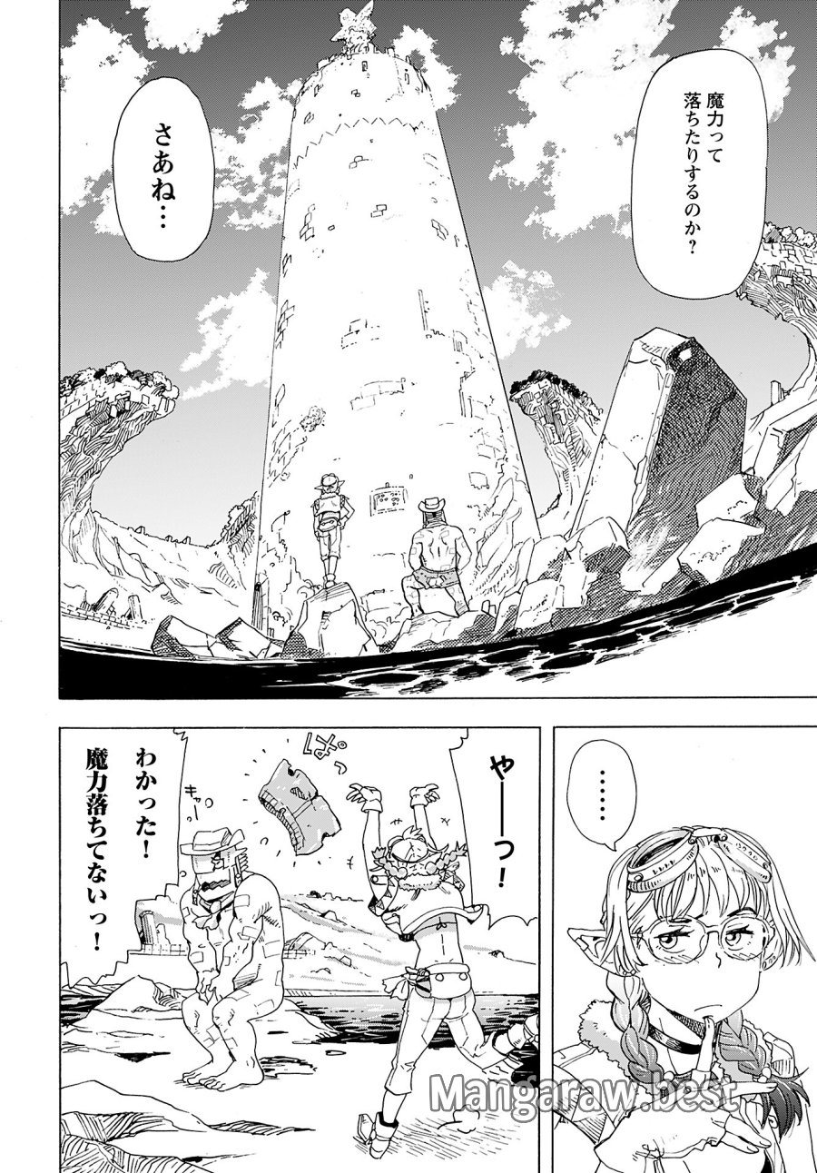 エルフとバイクと帝国地理調査員と 第9話 - Trang 24