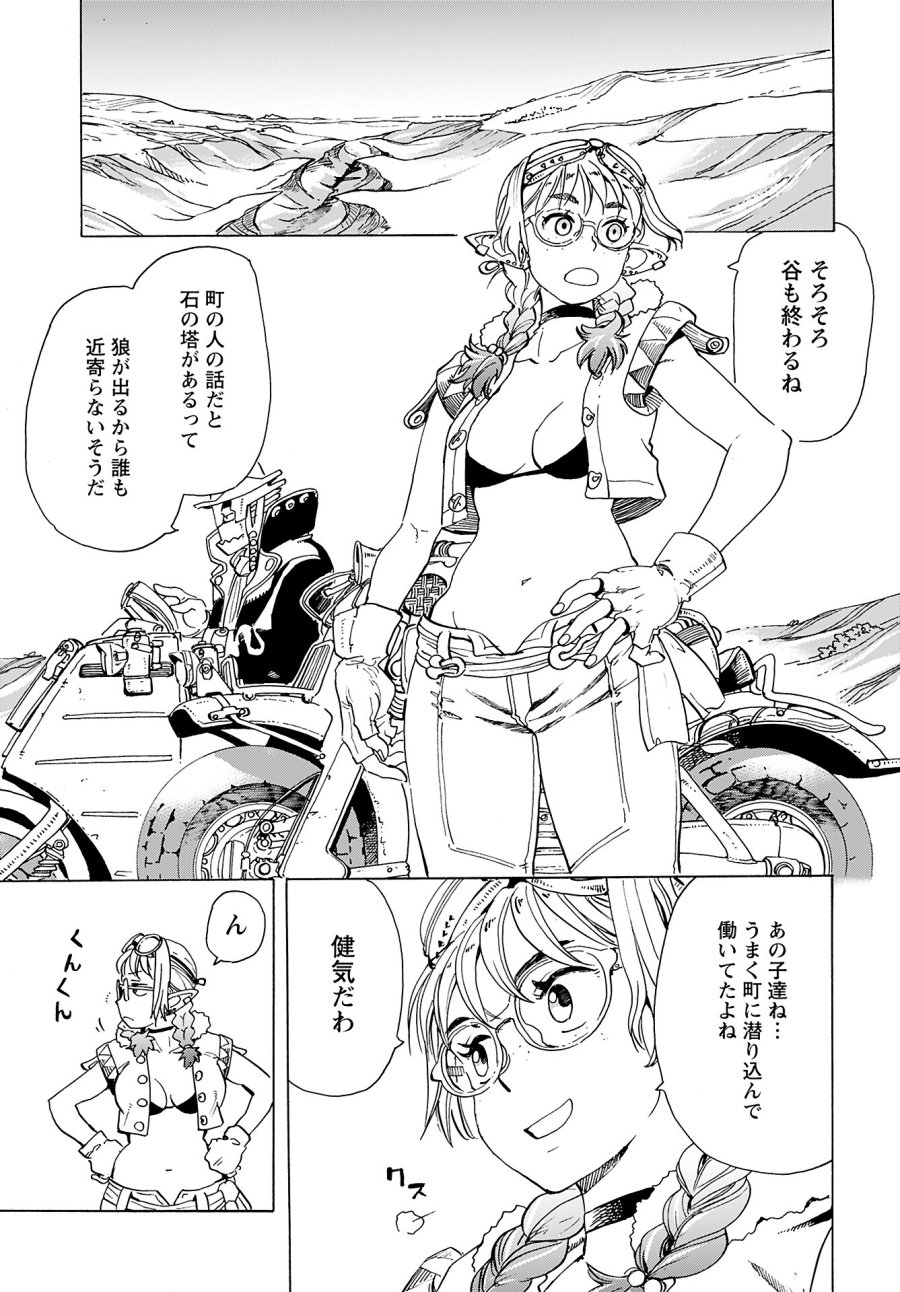 エルフとバイクと帝国地理調査員と 第9話 - Trang 3