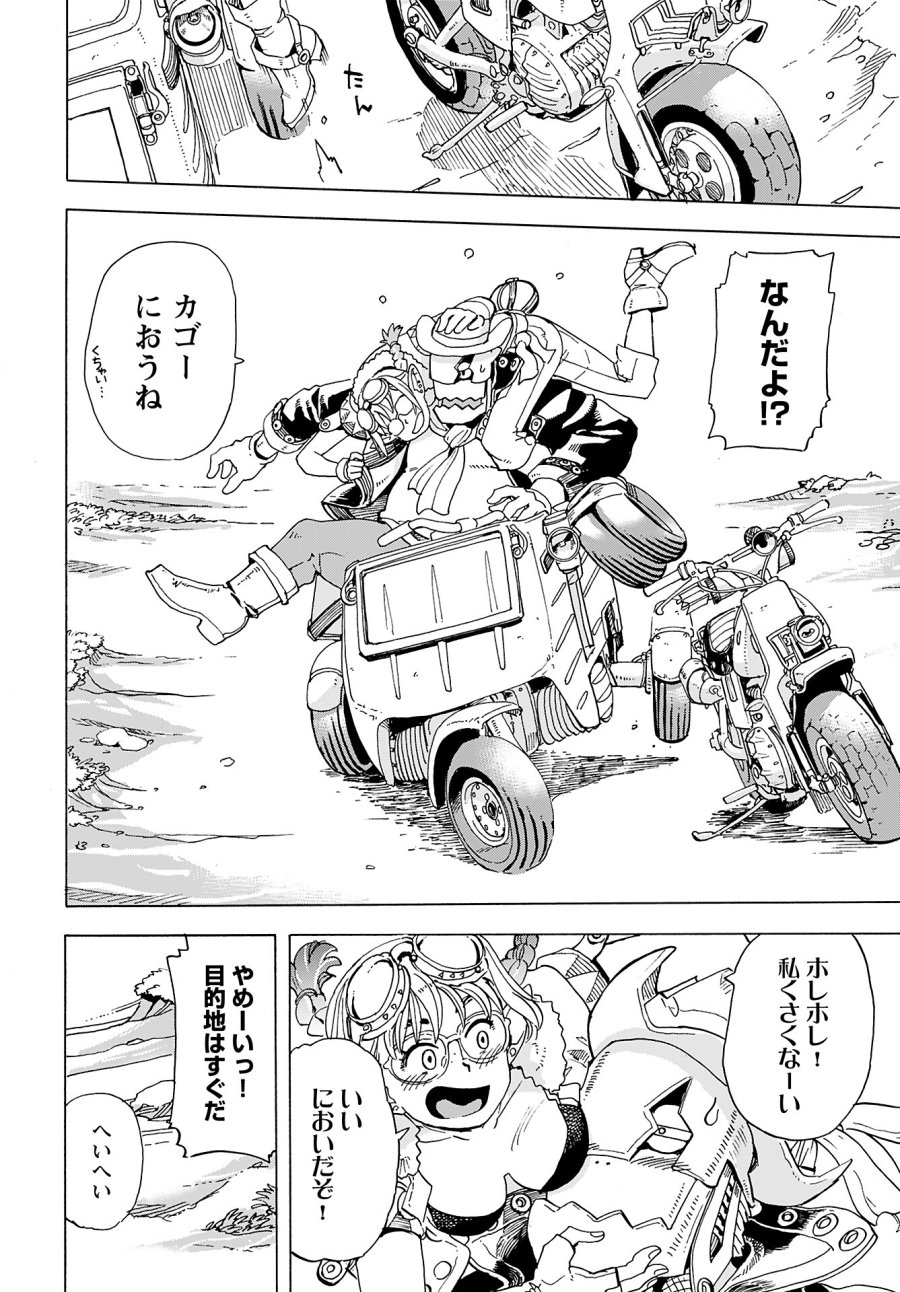 エルフとバイクと帝国地理調査員と 第9話 - Trang 4