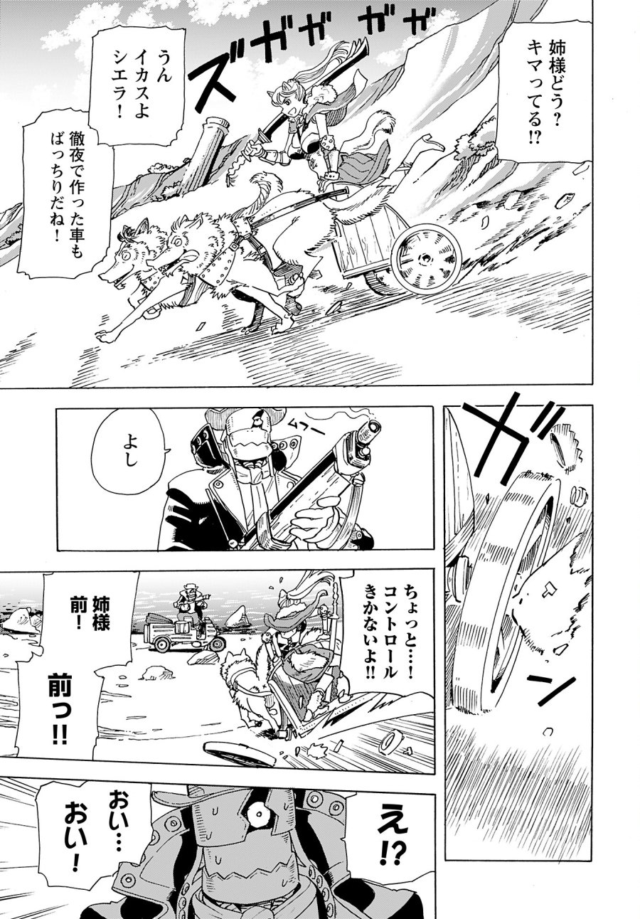エルフとバイクと帝国地理調査員と 第9話 - Trang 7