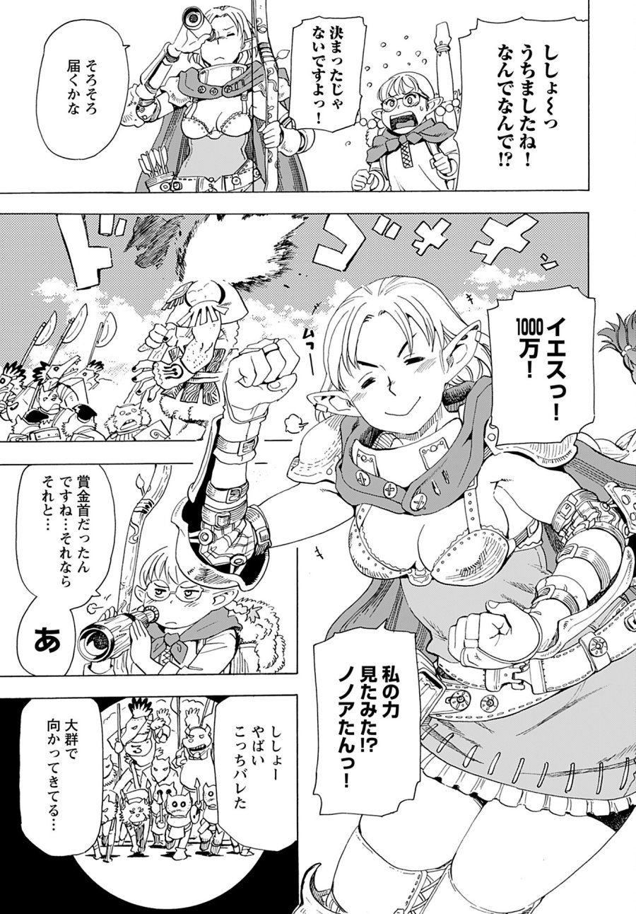 エルフとバイクと帝国地理調査員と 第10話 - Trang 13