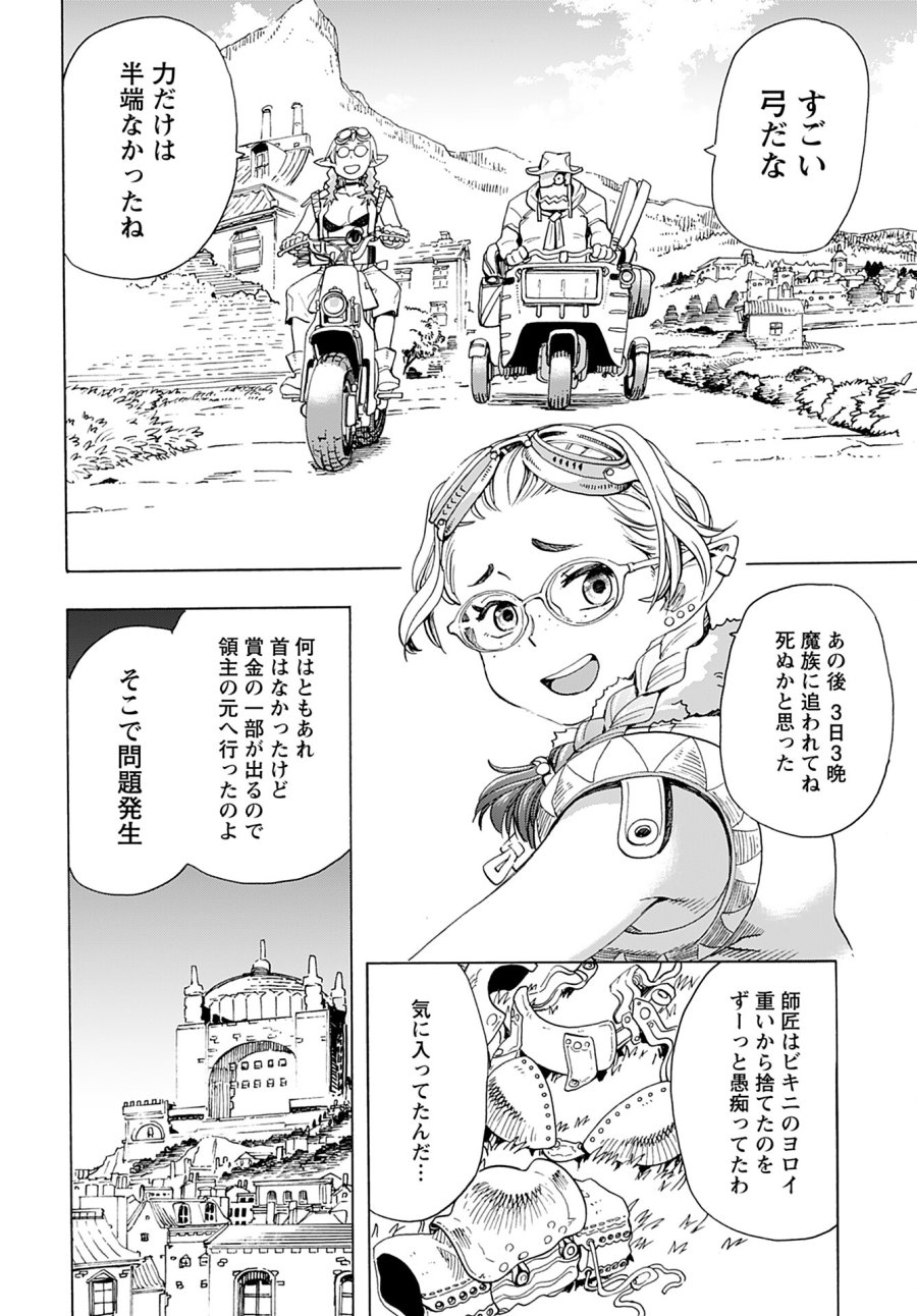 エルフとバイクと帝国地理調査員と 第10話 - Trang 14
