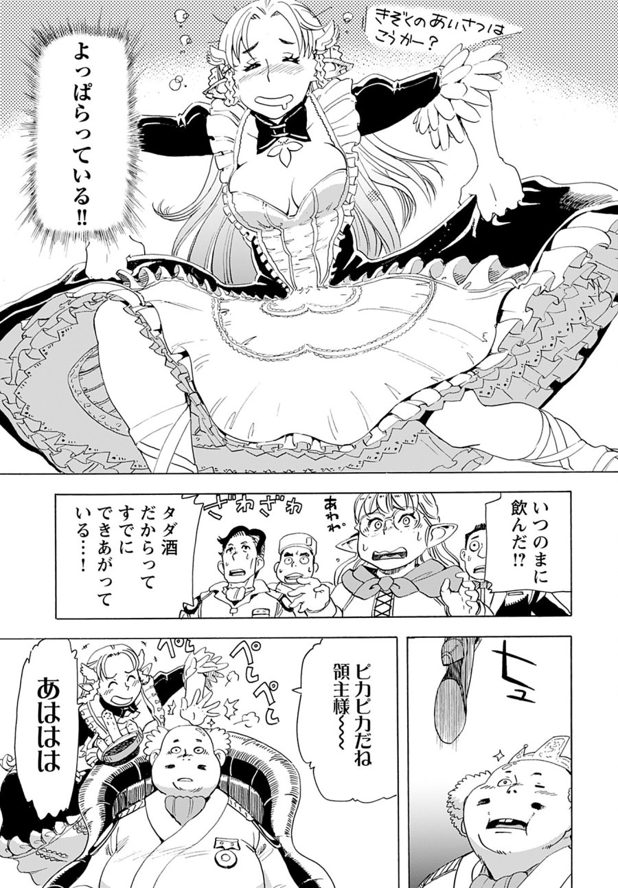 エルフとバイクと帝国地理調査員と 第10話 - Trang 17