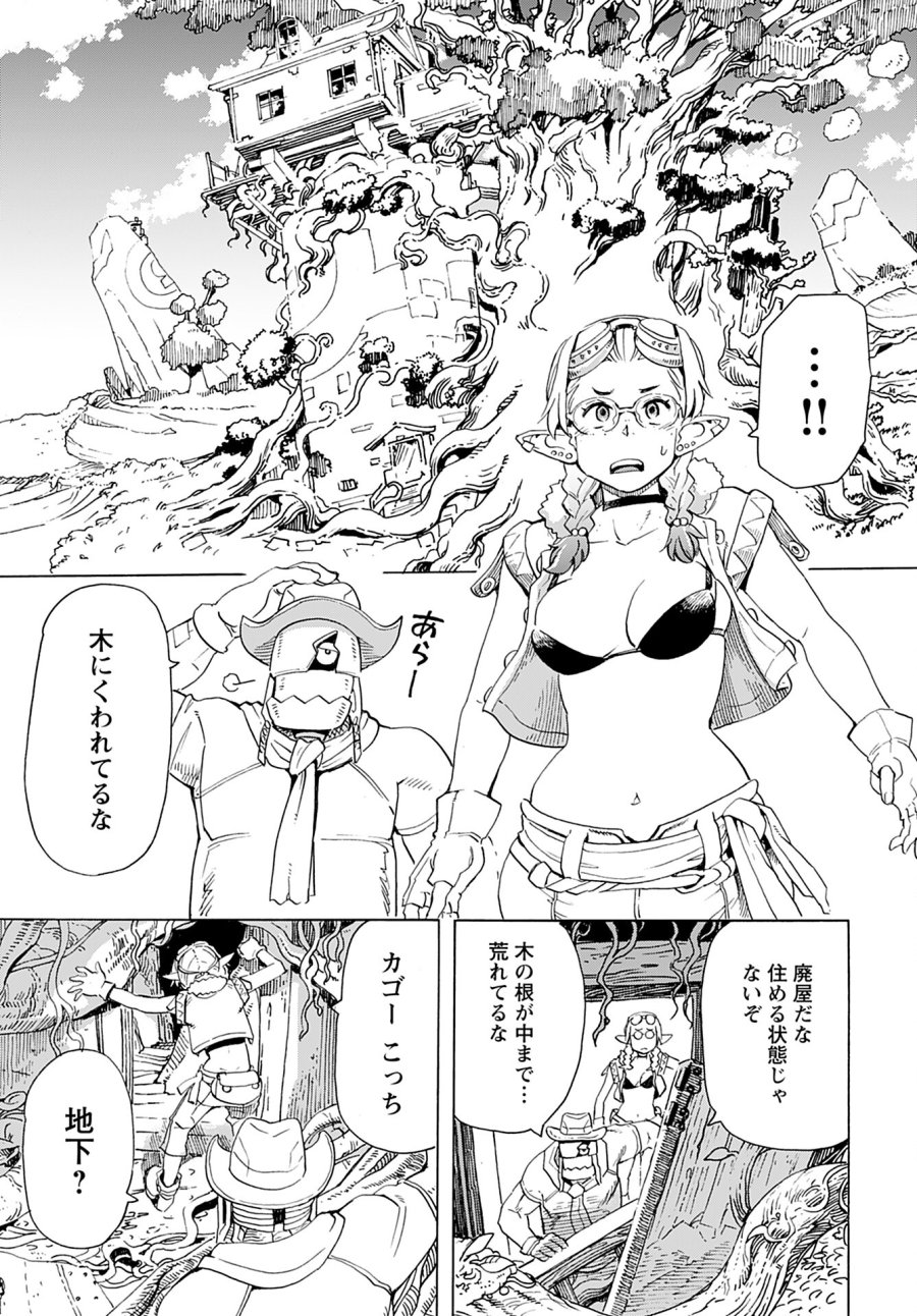 エルフとバイクと帝国地理調査員と 第10話 - Trang 19