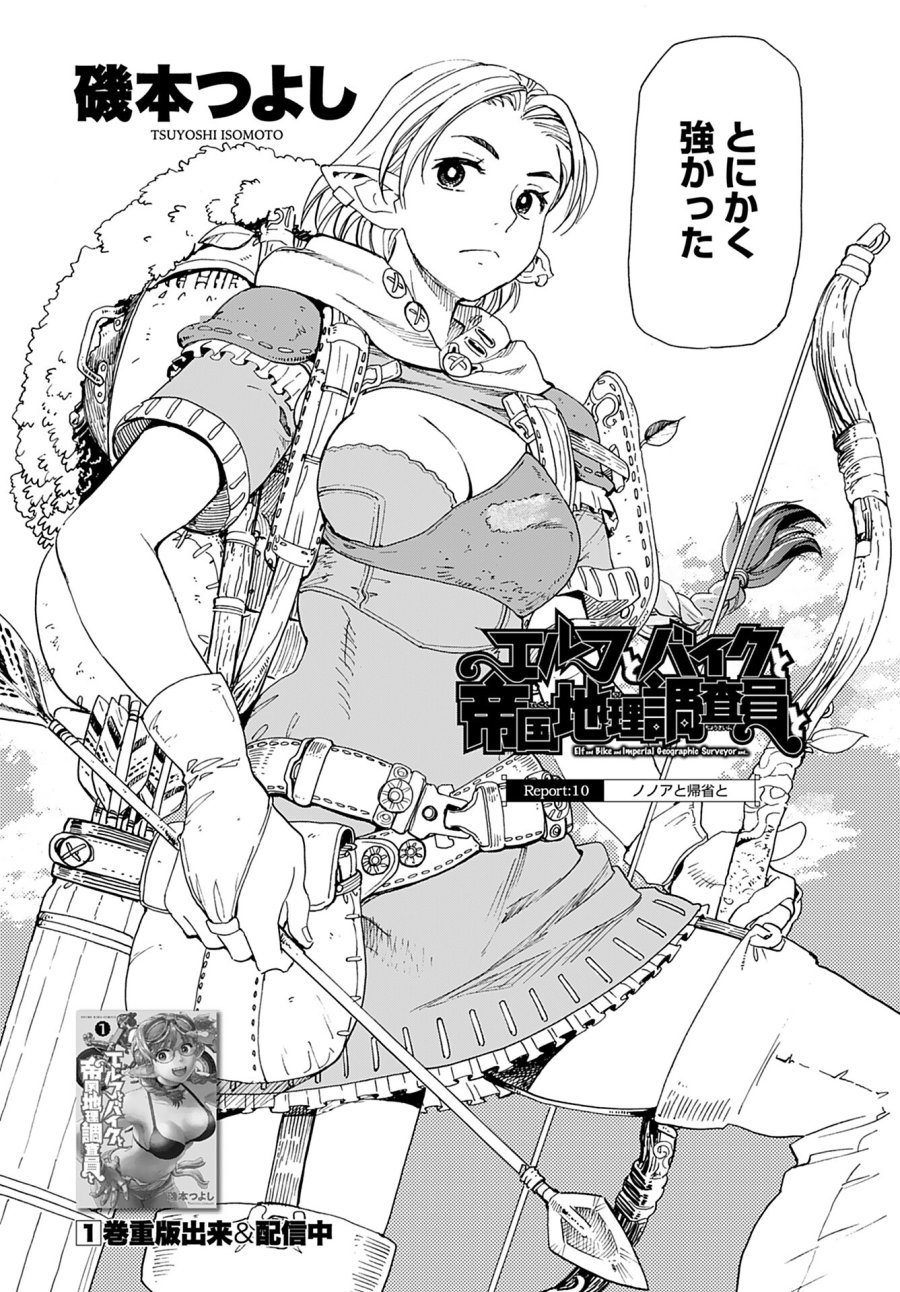 エルフとバイクと帝国地理調査員と 第10話 - Trang 2