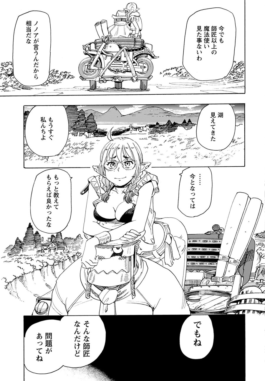 エルフとバイクと帝国地理調査員と 第10話 - Trang 3