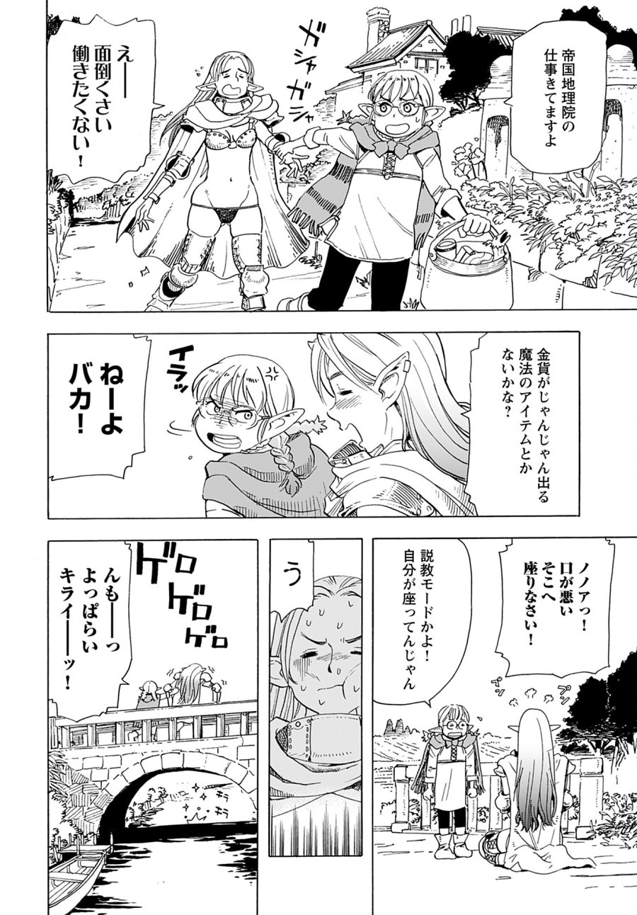 エルフとバイクと帝国地理調査員と 第10話 - Trang 6
