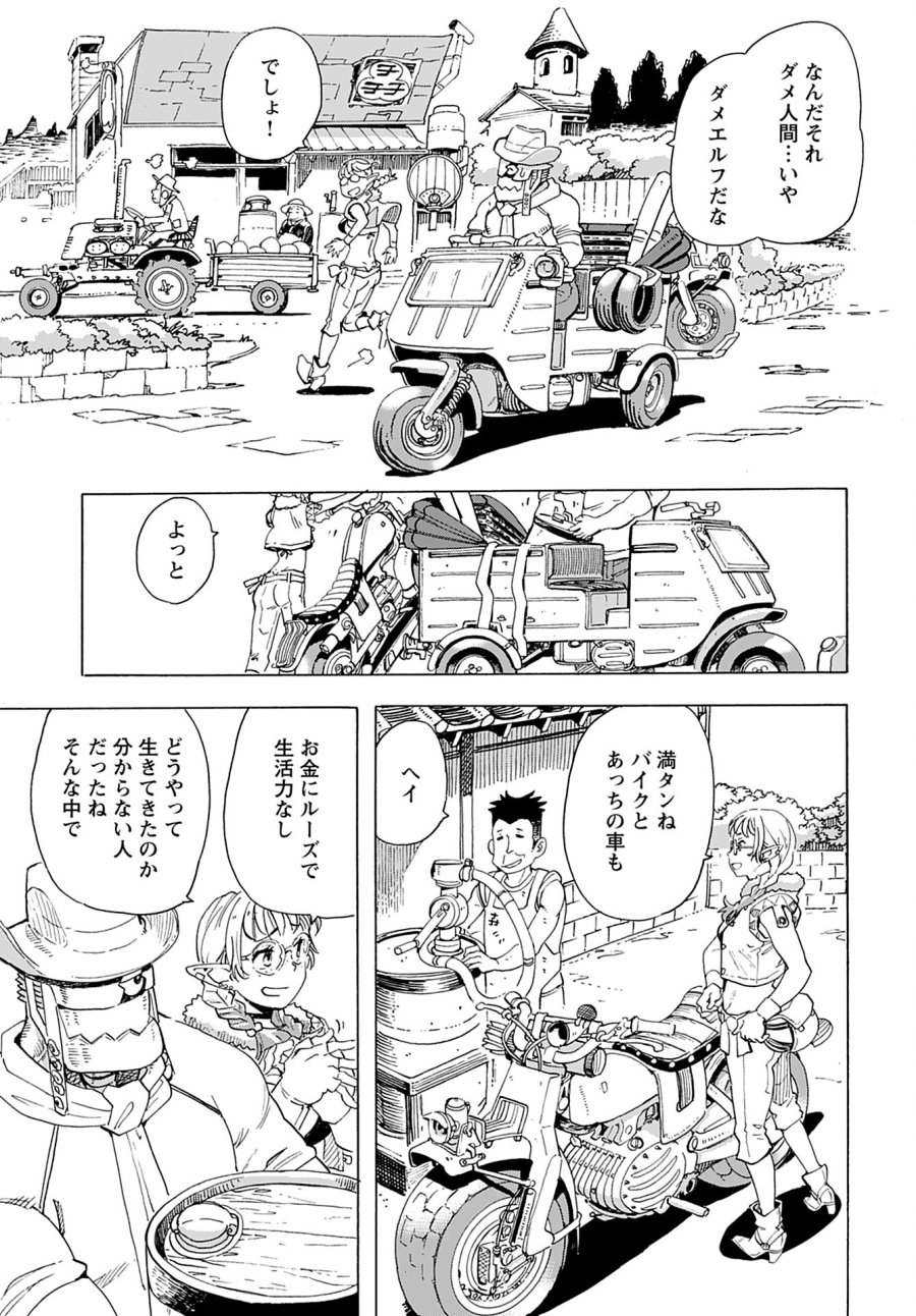 エルフとバイクと帝国地理調査員と 第10話 - Trang 7
