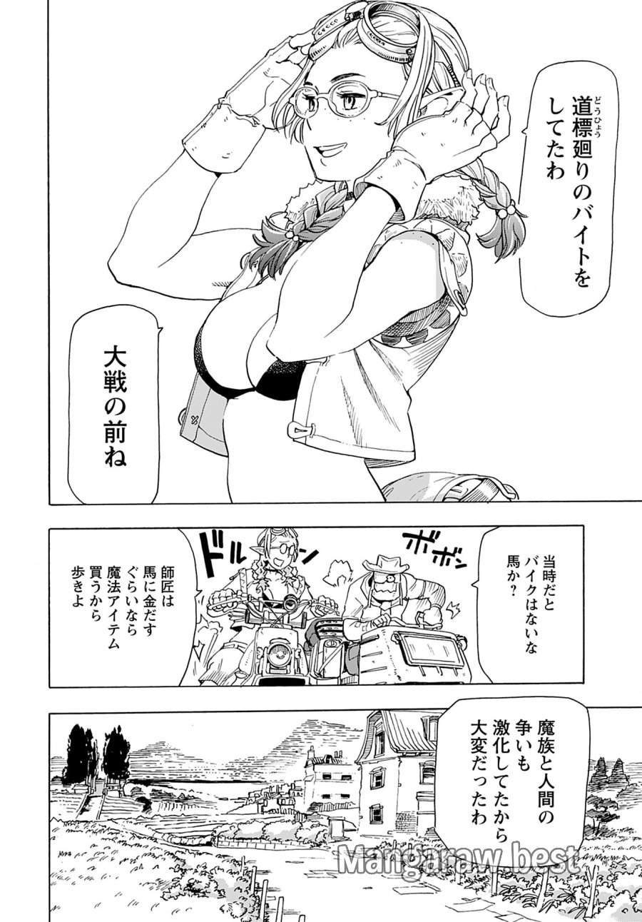 エルフとバイクと帝国地理調査員と 第10話 - Trang 8