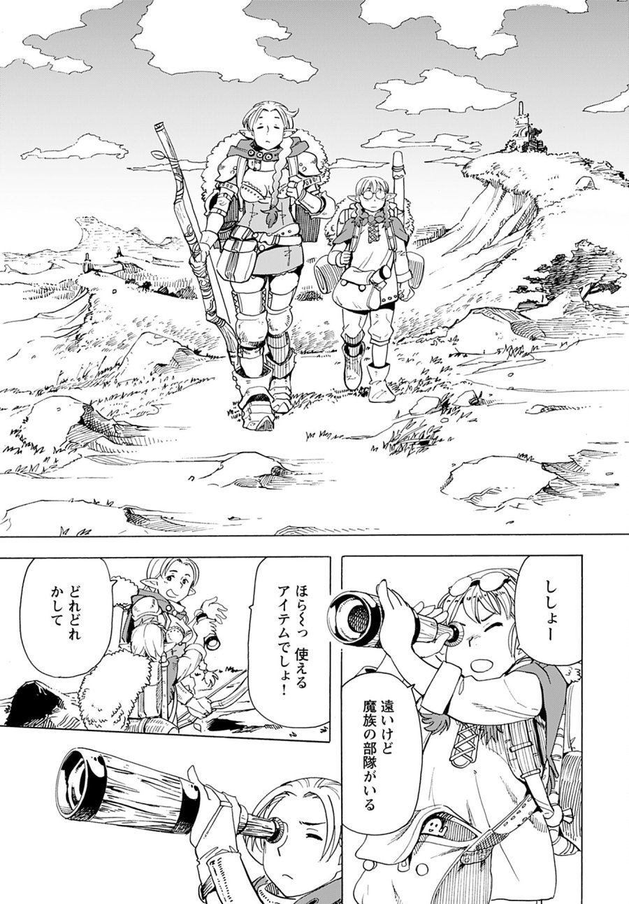 エルフとバイクと帝国地理調査員と 第10話 - Trang 9