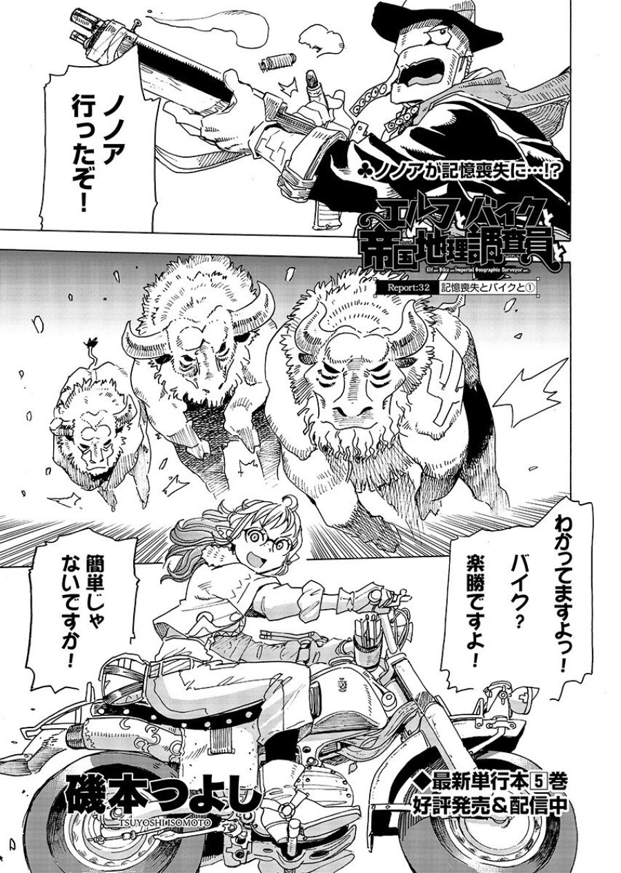 エルフとバイクと帝国地理調査員と 第32.1話 - Page 1