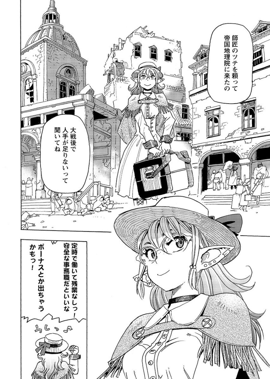 エルフとバイクと帝国地理調査員と 第32.1話 - Page 10
