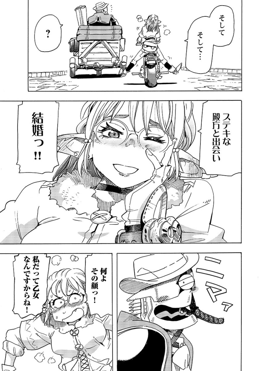 エルフとバイクと帝国地理調査員と 第32.1話 - Page 11