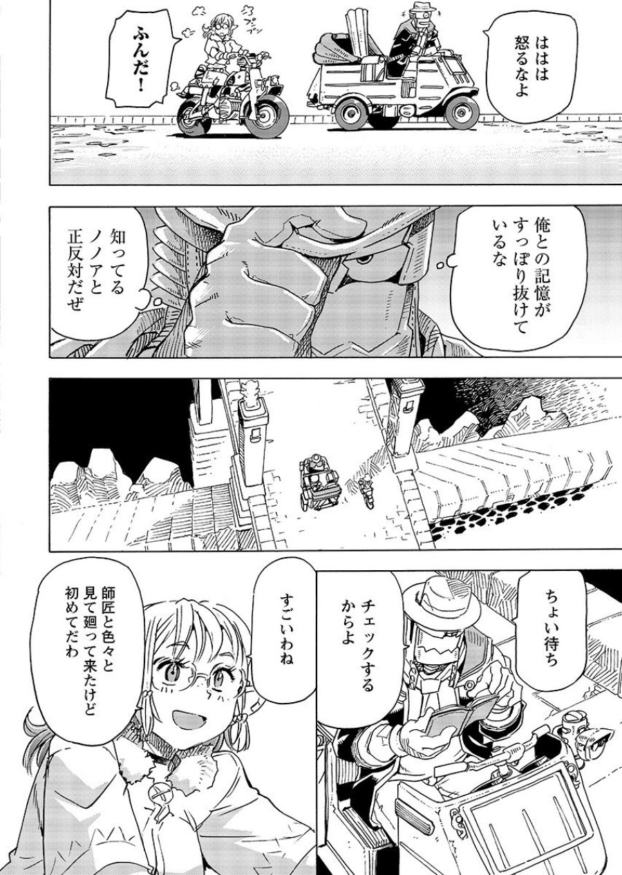 エルフとバイクと帝国地理調査員と 第32.1話 - Page 12