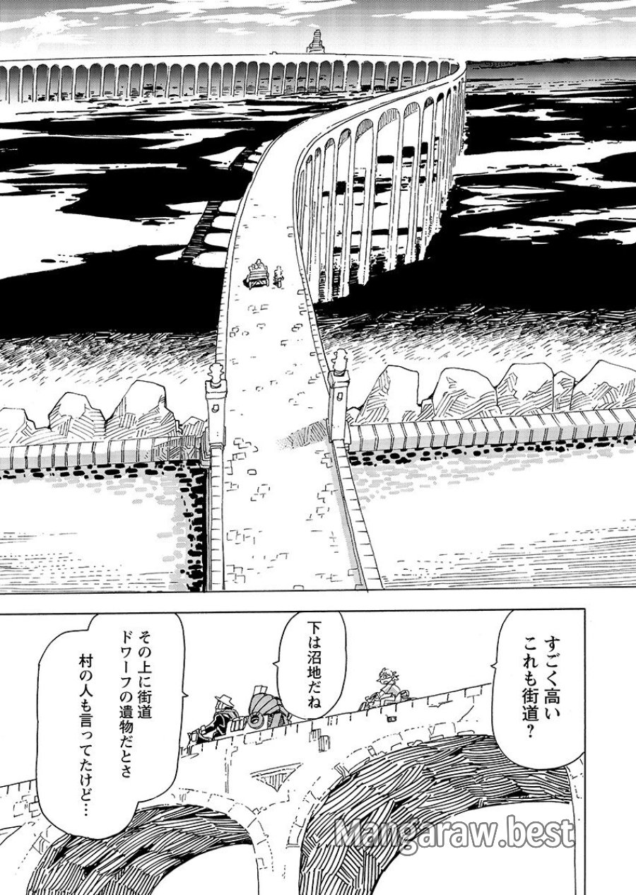 エルフとバイクと帝国地理調査員と 第32.1話 - Page 13