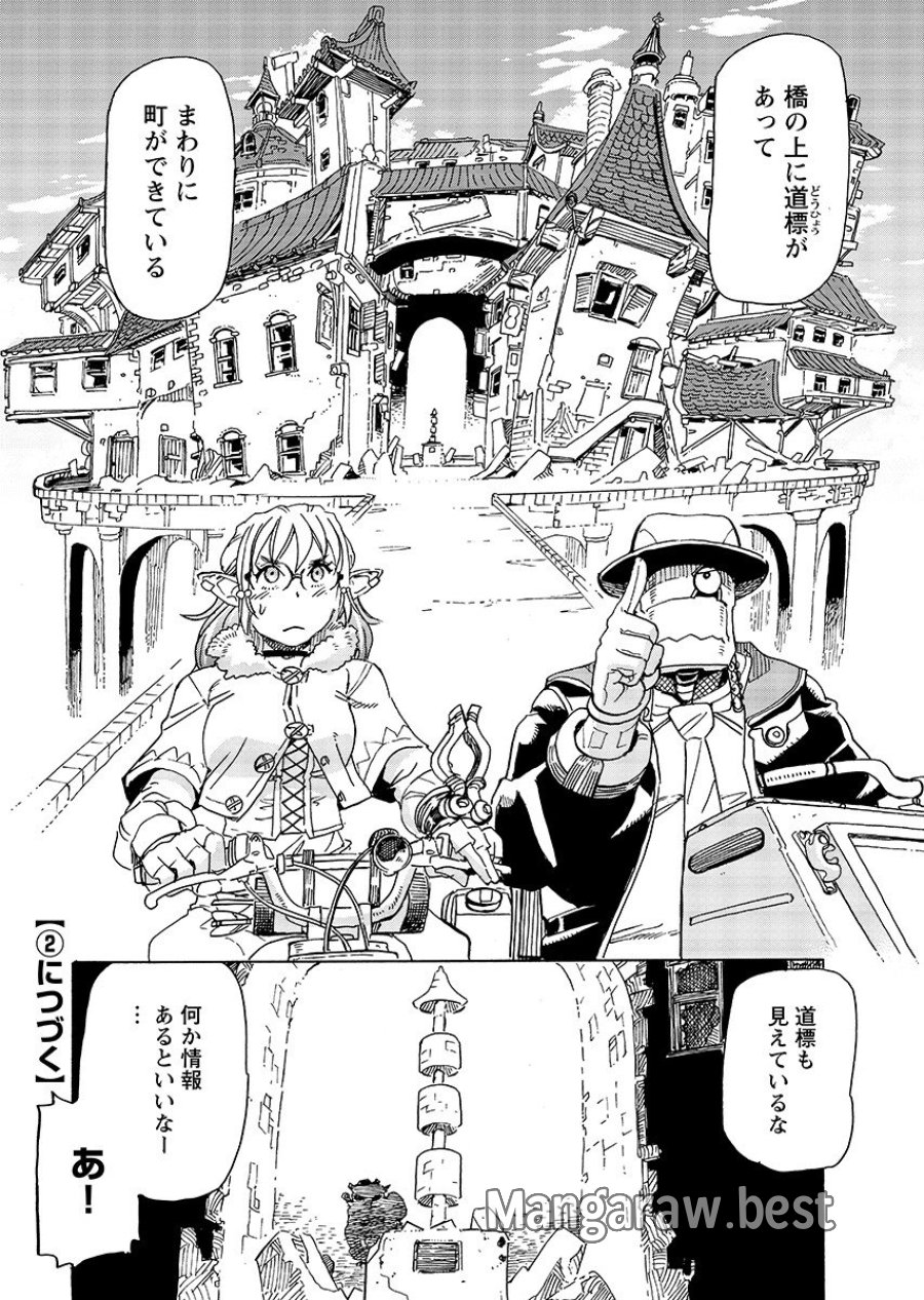 エルフとバイクと帝国地理調査員と 第32.1話 - Page 14