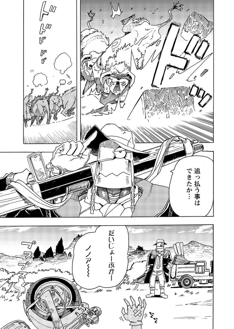 エルフとバイクと帝国地理調査員と 第32.1話 - Page 3