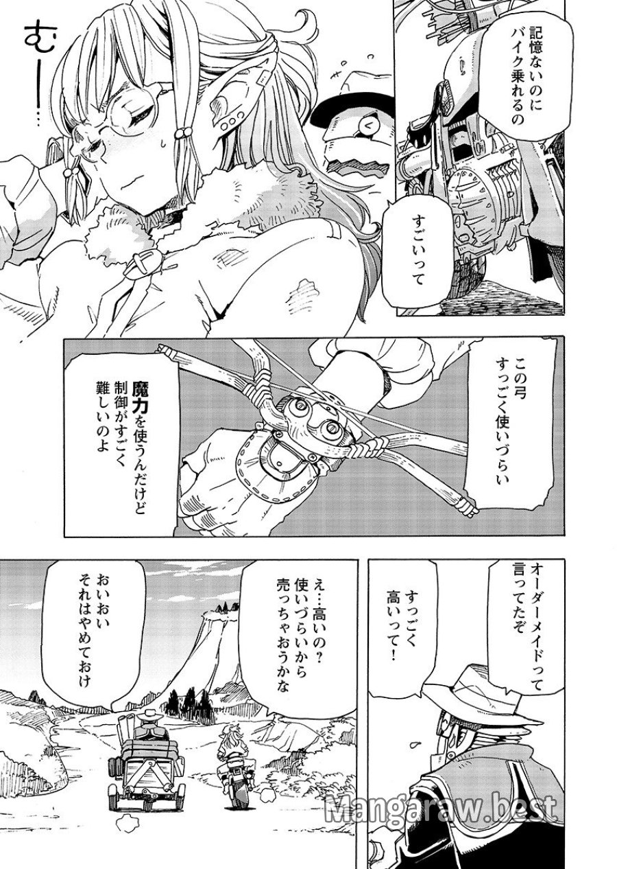 エルフとバイクと帝国地理調査員と 第32.1話 - Page 5