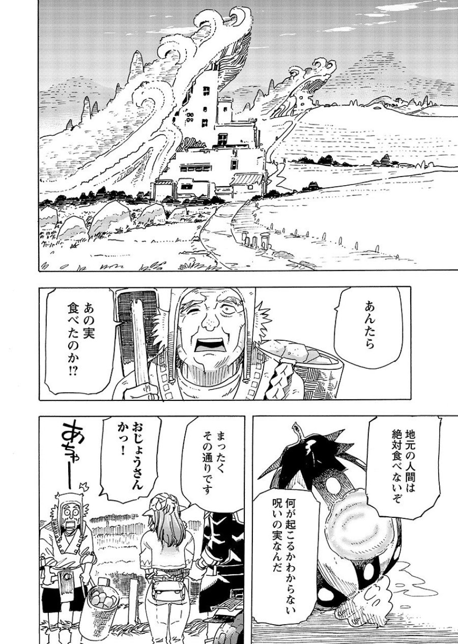 エルフとバイクと帝国地理調査員と 第32.1話 - Page 6
