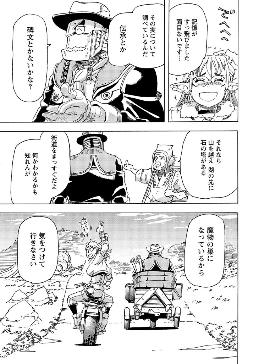 エルフとバイクと帝国地理調査員と 第32.1話 - Page 7