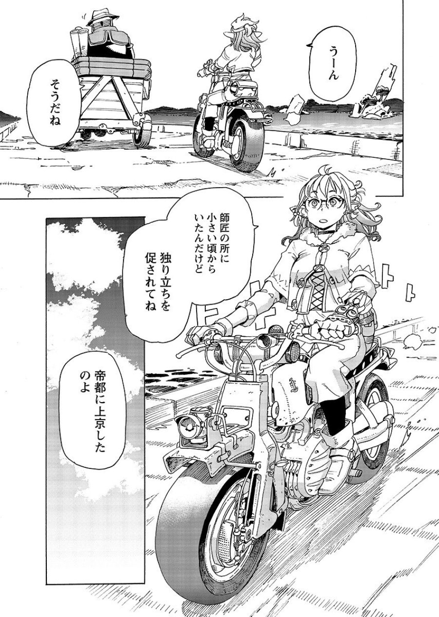 エルフとバイクと帝国地理調査員と 第32.1話 - Page 9