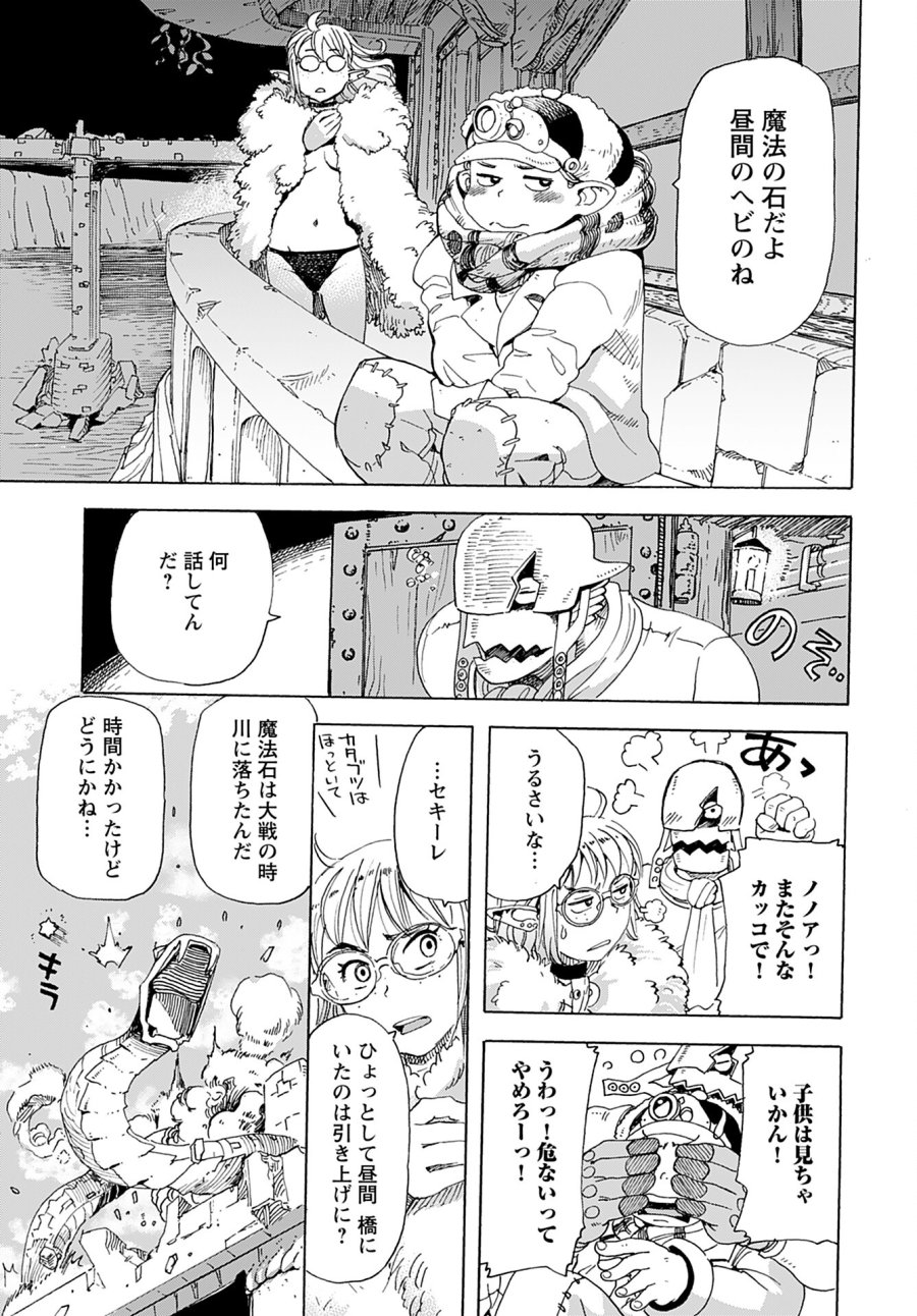 エルフとバイクと帝国地理調査員と 第2話 - Trang 13