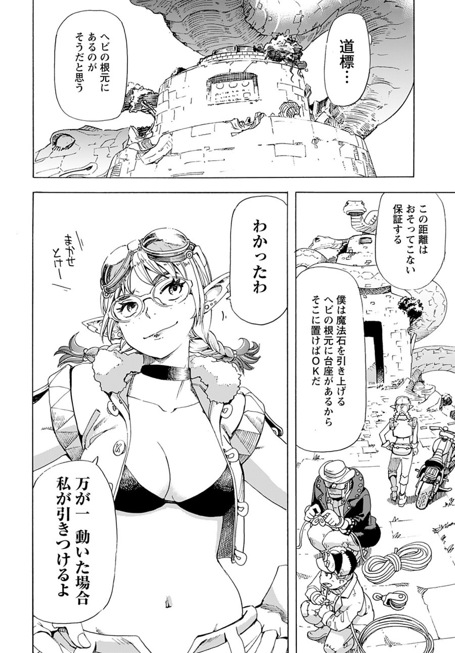 エルフとバイクと帝国地理調査員と 第2話 - Trang 16